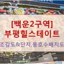 백운힐스테이트공인중개사사무소 이미지