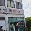 (주)오름 | [제주]인화찐빵 웨이팅X 예약X 구매 성공, 거친오름 후기(+주차, 가격 등)+우동카덴 웨이팅