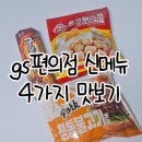 GS25부산부곡점 | gs편의점 신메뉴 구운고구마, 콘크림스프크리스피롤,정통불고기버거, 컵누들 로제 내돈내산