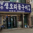 광주생오리 돌구이전문 네이버블로그