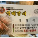 백제돼지갈비
