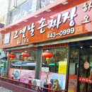 하오하오그옛날손짜장 이미지