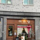 이소당 | 대전 죽동 카페 이소당 내돈내산 망고빙수 후기