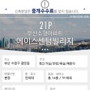 에이스센텀빌리지 이미지