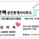김미숙공인중개사사무소 이미지