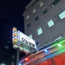 오늘밤에 | [서울] 신논현역 과메기 맛집 "오늘밤에포차" 내돈내산 후기