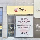 [용인 간판] 죽전 라멘집 간판 설치 : 오픈 현수막/일식당 유리썬팅