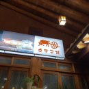 소달구지(남창점)
