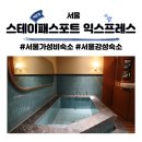스테이 패스포트 익스프레스 당산점 | 서울 근교 가성비 감성숙소 스테이패스포트 익스프레스 당산점