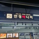 전주안경점 안경매니져에코시티점 방문 후기
