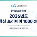 ㈜유스케어팜 이데일리