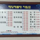 해왕해물탕 이미지