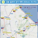 강릉 울트라 걷기 대회(50km,25km) 이미지