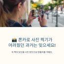 [옥정]스마트폰 인생 사진찍기 | 🎯 스마트폰 사진 잘 찍기 『내 인생을 빛내줄 스마트폰 사진』 저작 담이 [책리뷰]