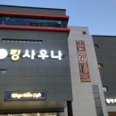 킹사우나목욕탕 이미지