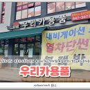 우리카서비스 | 충주 자동차 썬팅·네비게이션 매립, 블랙박스까지 한곳에서!