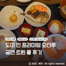 은하목욕탕 | 도미 인 프리미엄 오타루 - 대욕장 있고 조식 맛있고 위치 좋은 오타루 시내 호텔