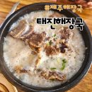 제주시 아라동 직장인 점심 추천맛집 태진해장국 방문후기!