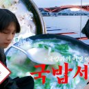 백승 &amp; 에이든의 국밥세끼 VLOG &#34;부제: 어쩌면 국밥과의 이별여행&#34; (EMG SUB) 이미지