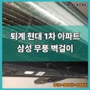 퇴계현대1차 이미지