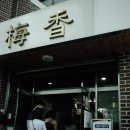 매향밤막국수 이미지