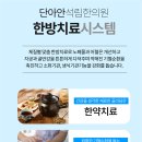 단아안석림한의원 이미지