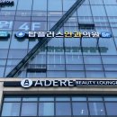 탑플러스안과의원 | 철산안과 탑플러스안과 안구건조증 검사 눈가 슈링크 후기