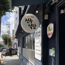 진주식당 | [청주맛집]가경터미널 짜글이 맛집 청주 짜글이 진주식당 내돈내산 후기