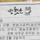 반햇소 영농조합법인 이미지
