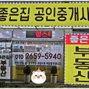 좋은집공인중개사사무소 이미지