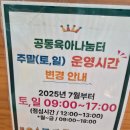 통영시종합사회복지관 공동육아나눔터(3층) | 제주도 동쪽탐방 - 아이랑 갈만한 곳 동제주 공동육아 나눔터