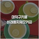 지재모커피