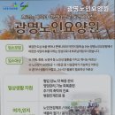 광명노인요양원 이미지