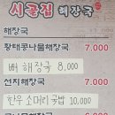 아우내시골집해장국
