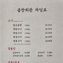 곱창회관 - 진천군 광혜원산단1길 117-3 | 곱창회관