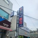 맛이만나 | 포항이동횟집 고소한 맛이 남다른 만나물회