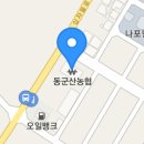 동군산농업협동조합나포지점 이미지