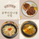 콩뿌리콩나물국밥시청점 이미지