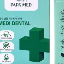 메디덴탈