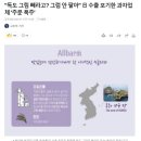 "독도 그림 빼라고? 그럼 안 팔아" 日 수출 포기한 과자업체 '주문 폭주' 이미지