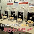무인도라면분식