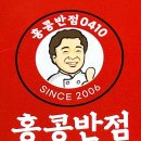 홍콩반점0410강동