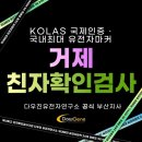 마임거제고현지사 | 거제친자확인검사, 믿고 맡길 수 있는 검사기관 실제 절차 안내