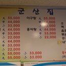 군산집 이미지