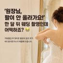 바비바 | 팔뚝 지방흡입후 관리, 바비톡 후기처럼 얇아지는 3단계 루틴