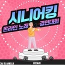 시니어킹