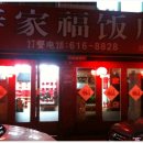 동북반점 이미지