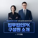 전남대학교 법학전문대학원 | [공지] 법무법인PK 구성원 소개 - 지역과 함께, 의뢰인과 함께