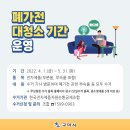 폐가전 대청소 기간 운영 안내 이미지