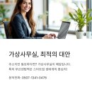 부산센텀역가상사무실, 진짜로 믿을만한 곳은?